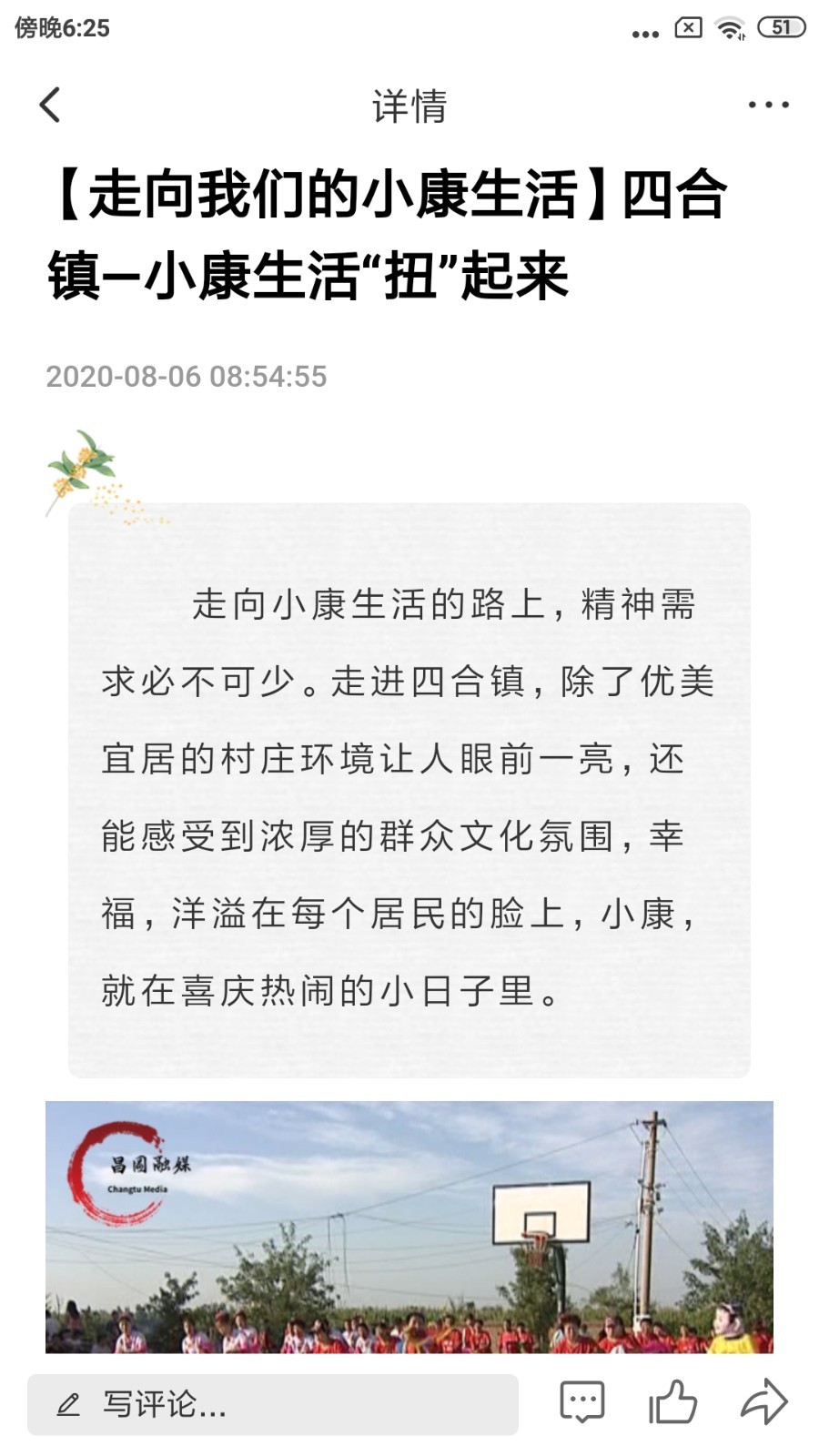 昌图融媒第3张手机截图