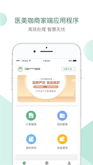 医美咖商家端ios第1张手机截图