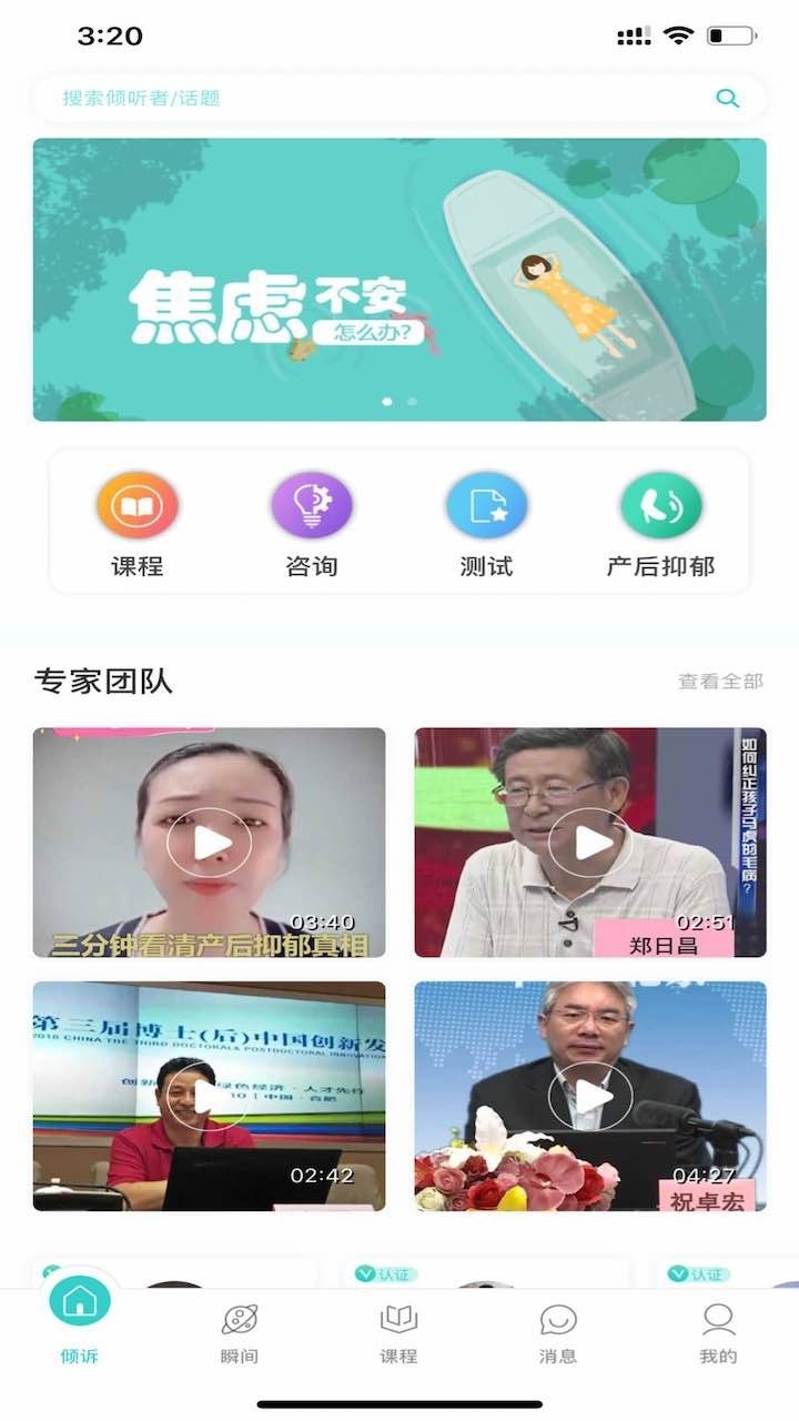 氢心理第1张手机截图