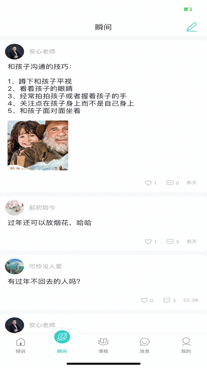 氢心理第2张手机截图