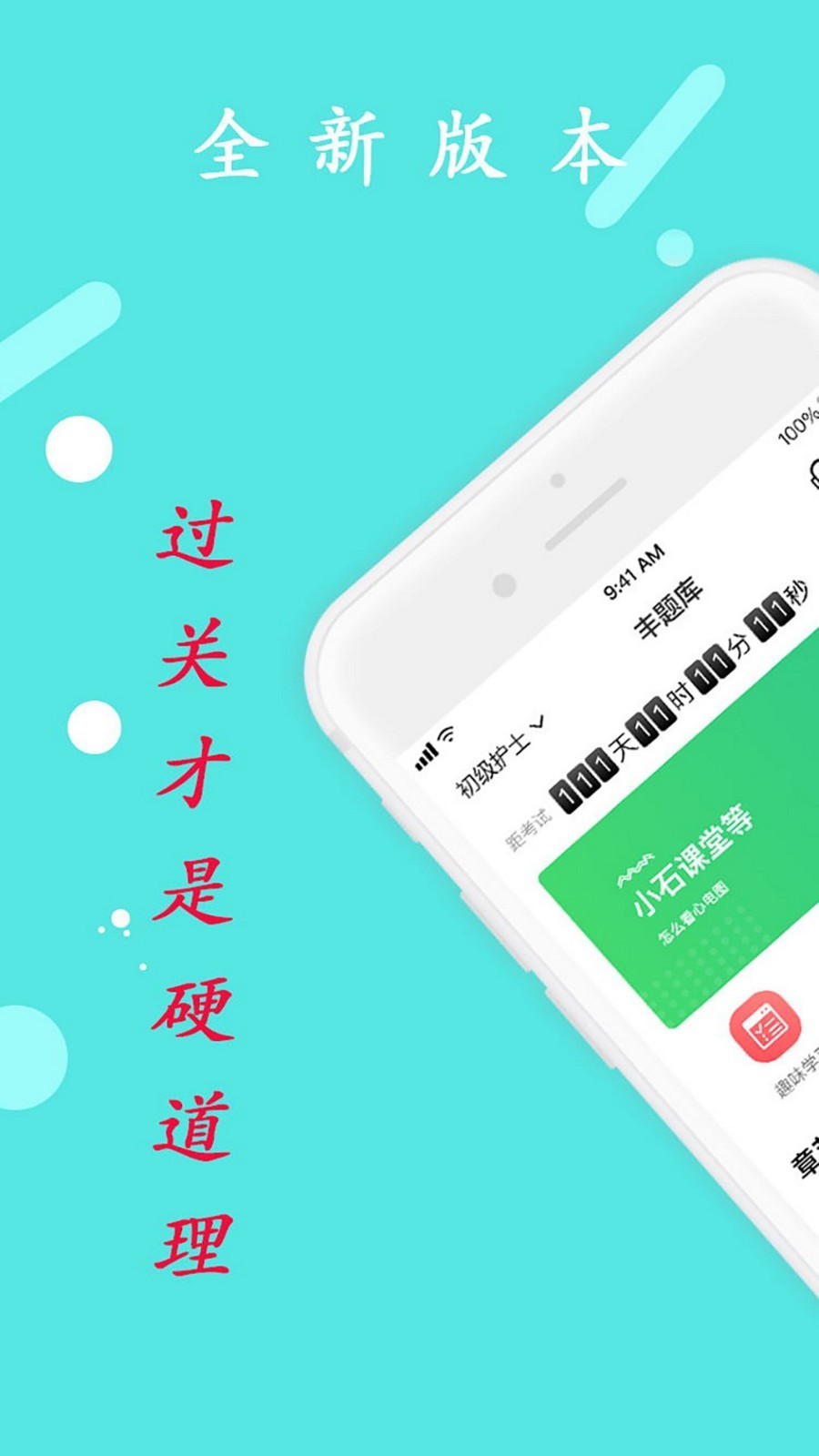 中西医结合执业医师第1张手机截图