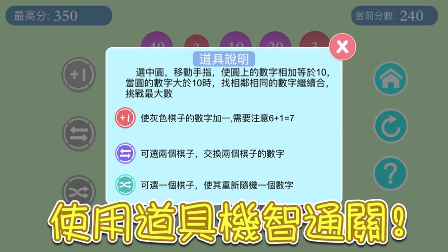 晓晓的合数手游ios第2张手机截图