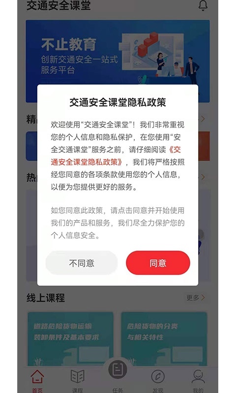 交通安全课堂第3张手机截图