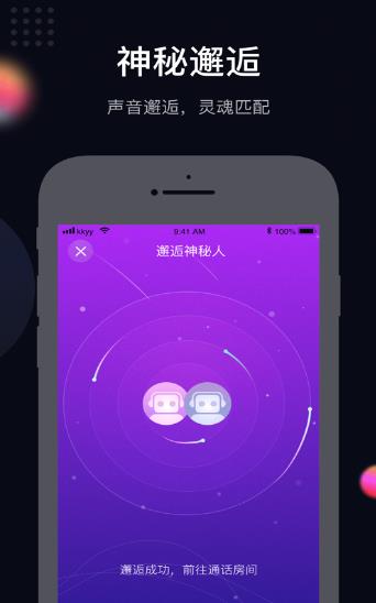 火火语音ios软件封面