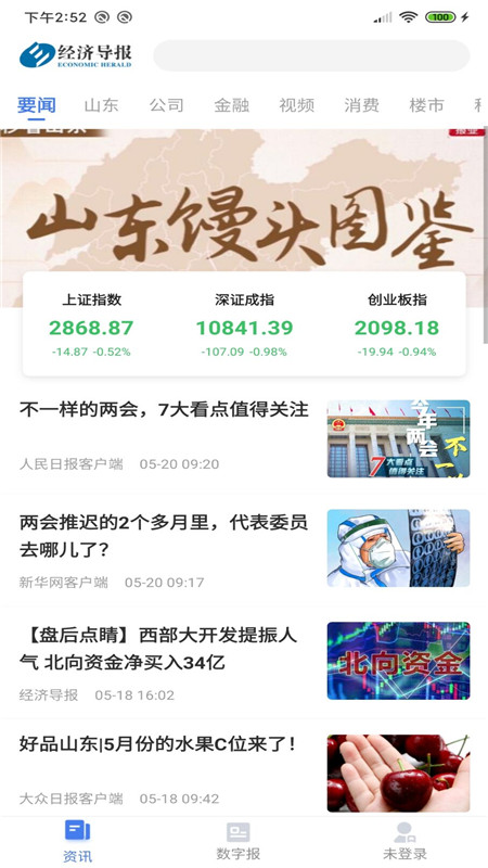 经济导报软件封面