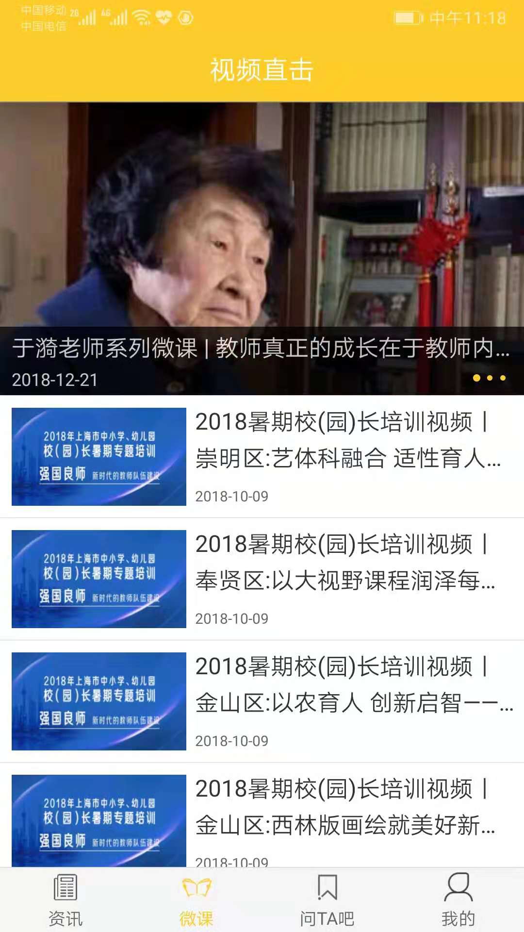 第一教育第4张手机截图