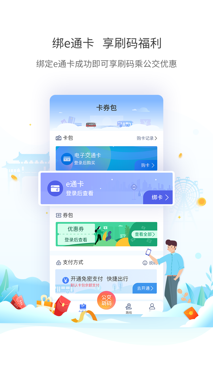 厦门公交软件封面