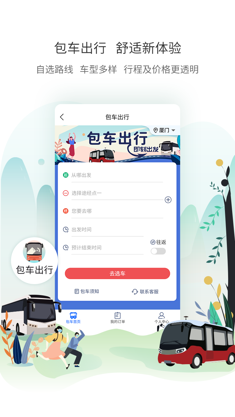 厦门公交第3张手机截图