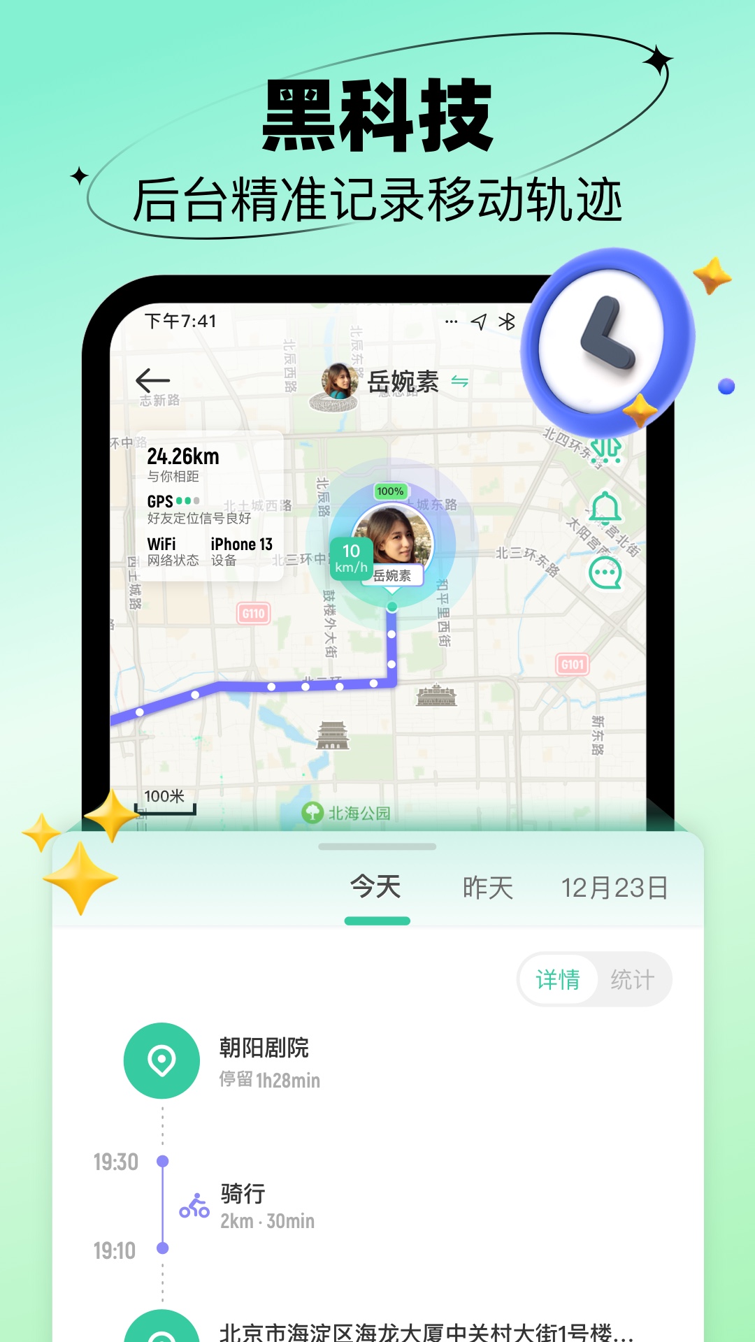 时刻守护app v1.0.0第2张手机截图