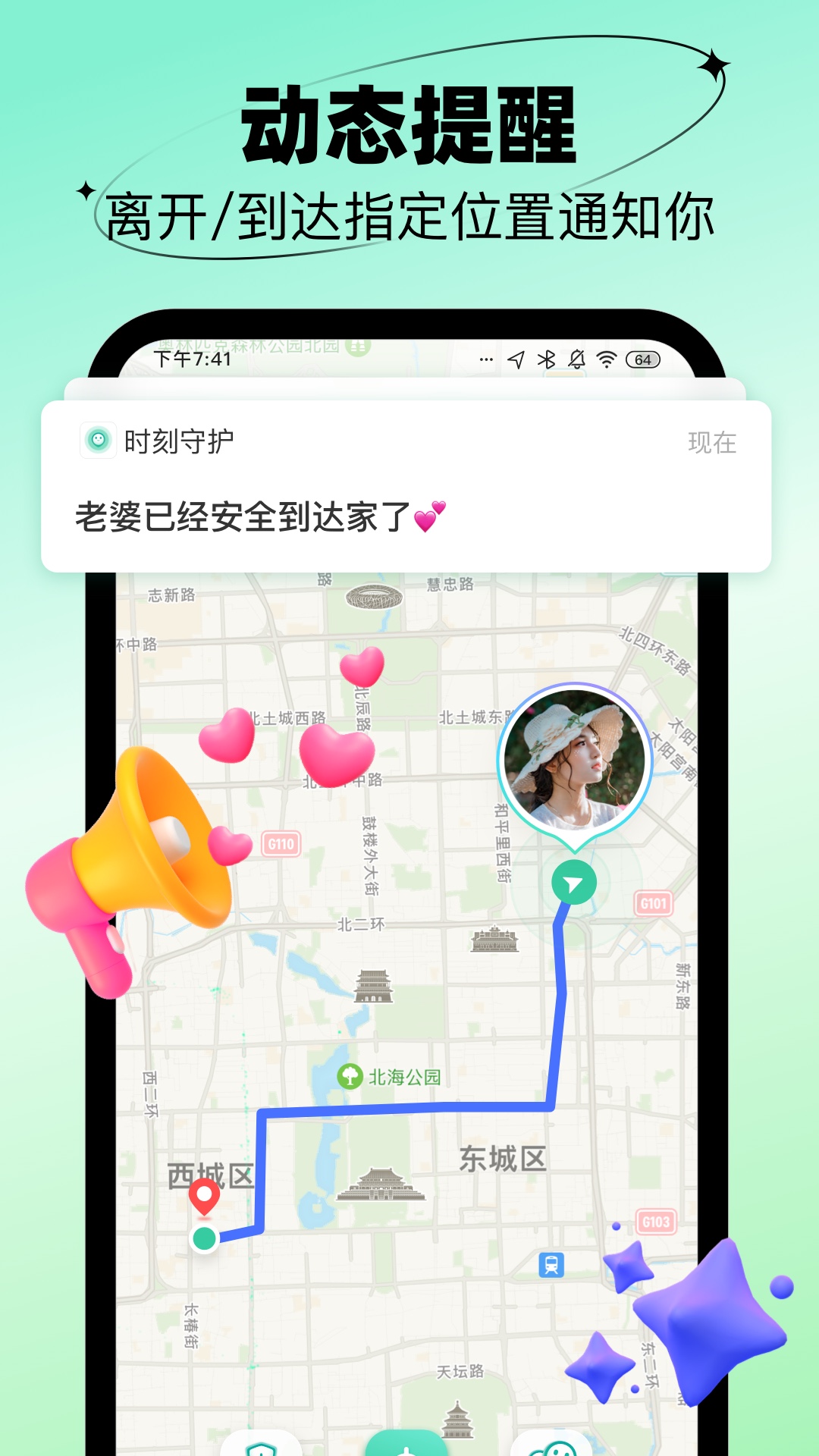 时刻守护app v1.0.0第4张手机截图