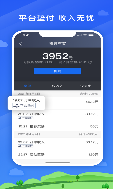 安安用车司机端第3张手机截图