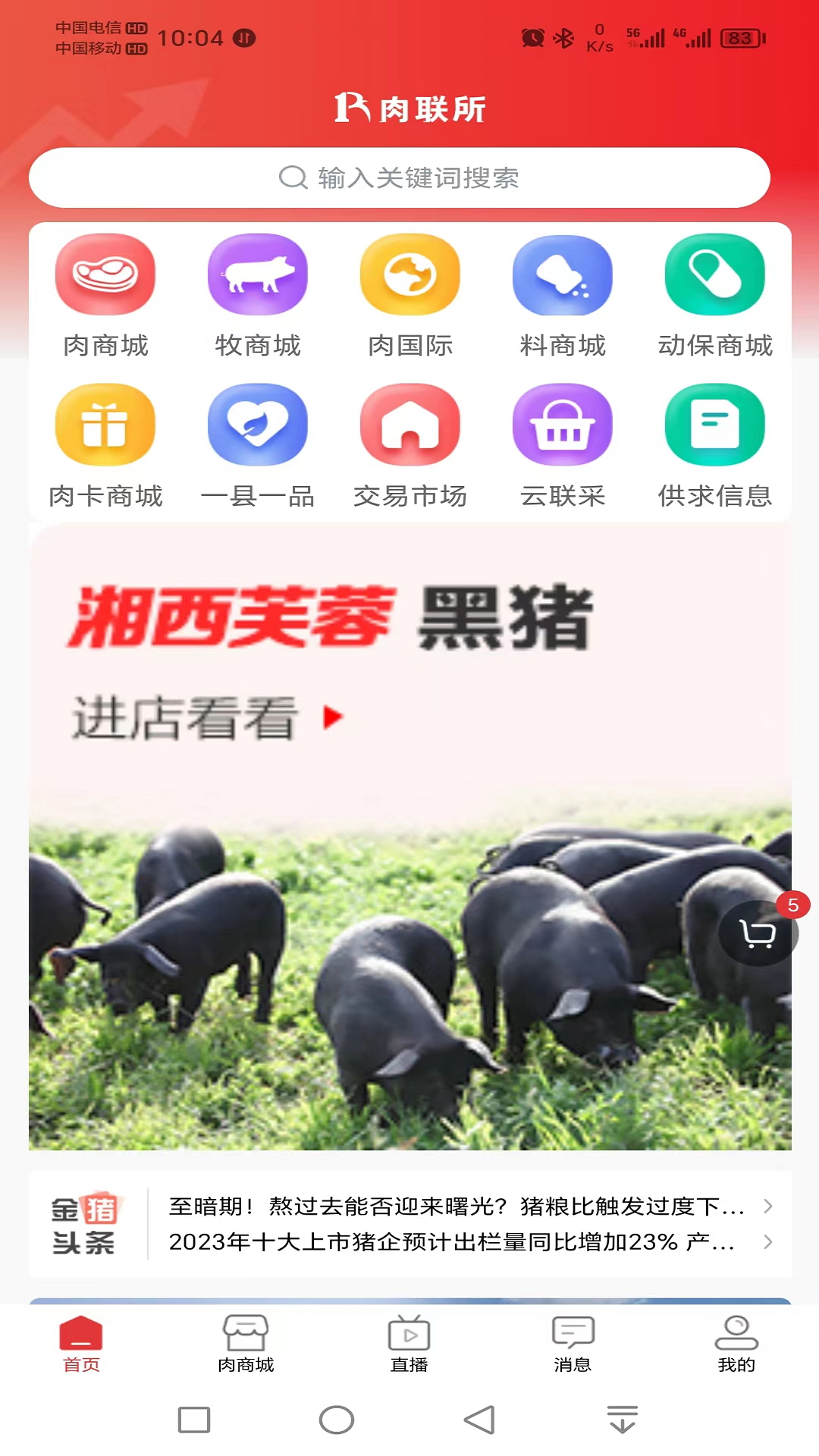 肉联所第5张手机截图