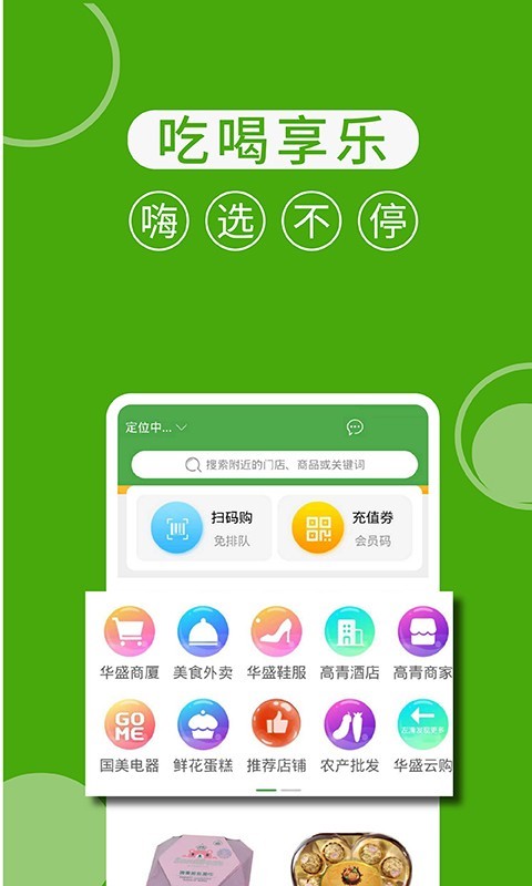 华盛生活第1张手机截图