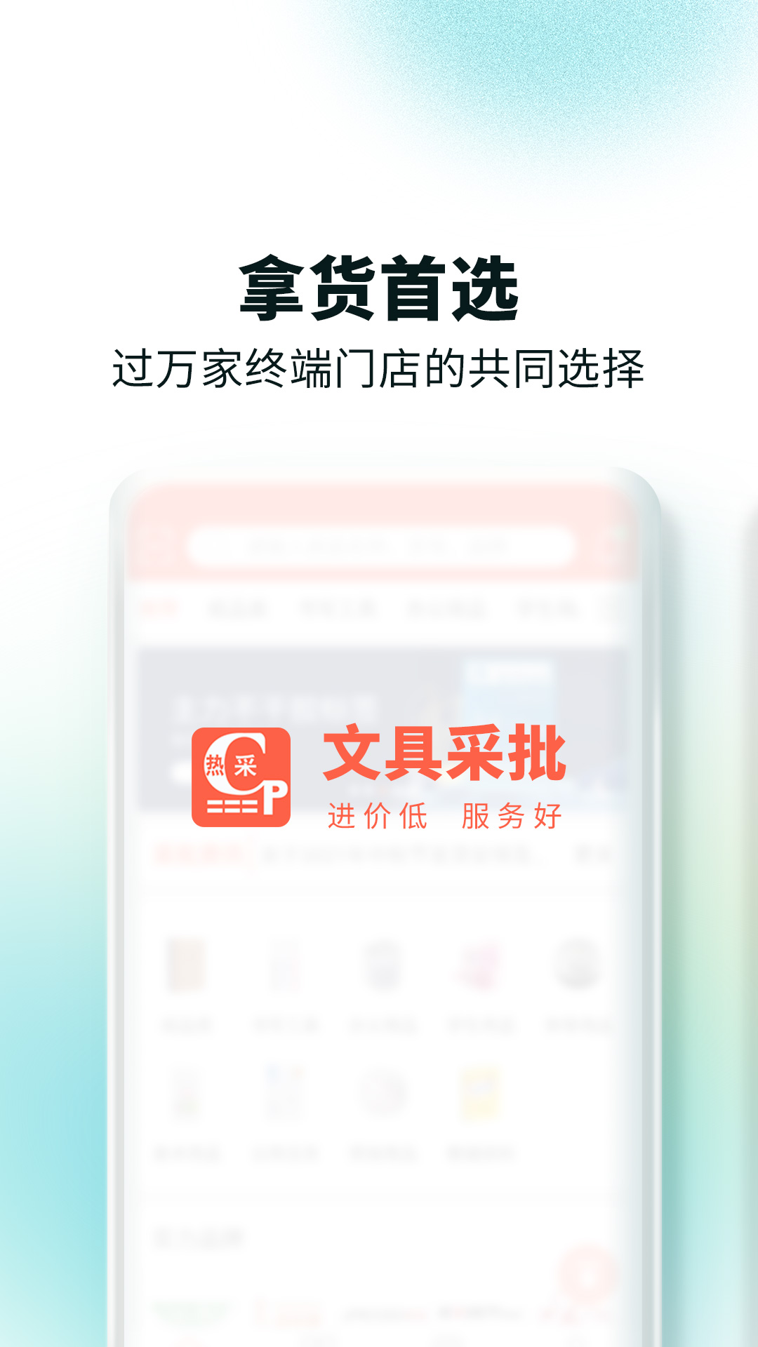 文具采批第5张手机截图