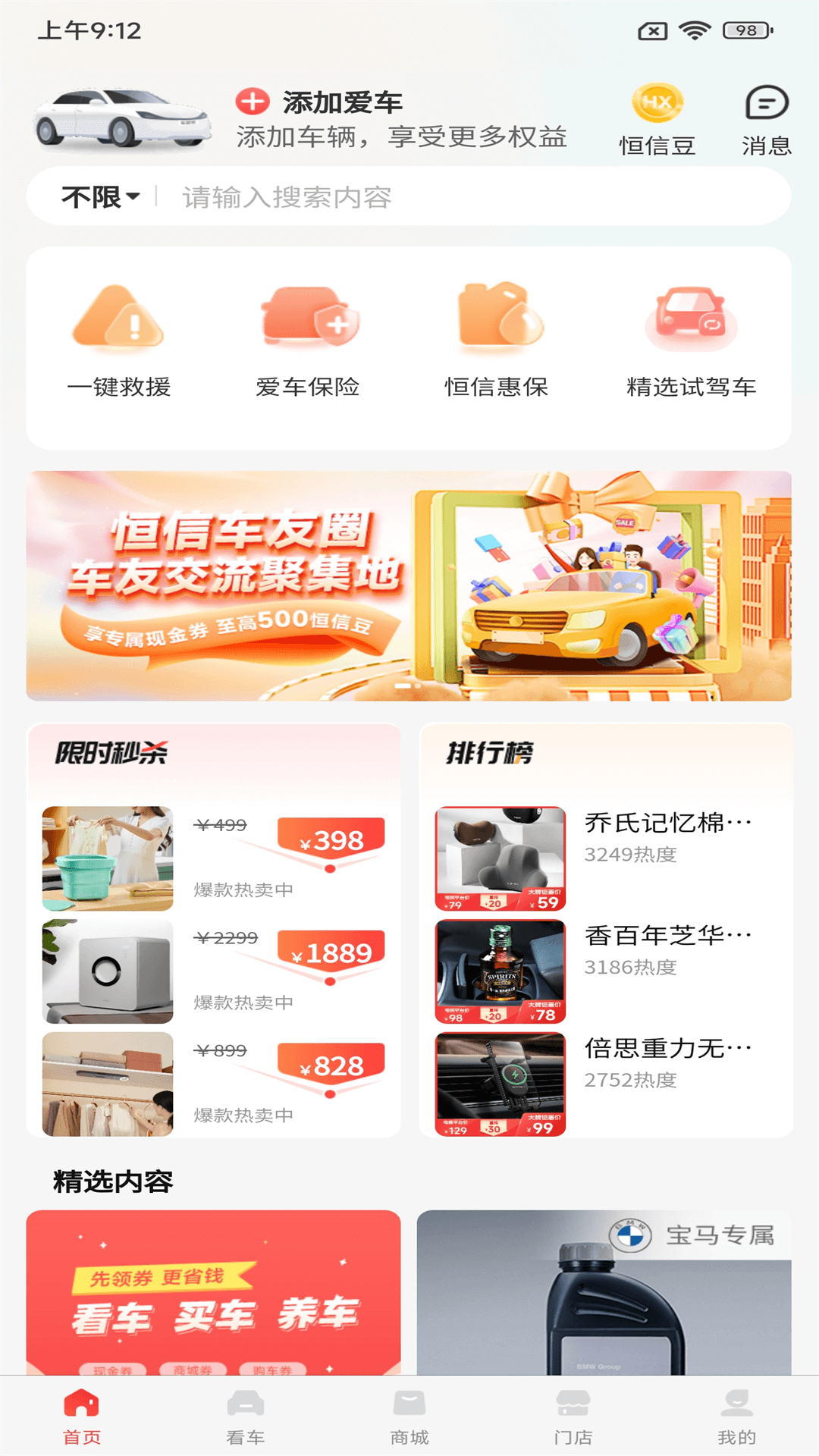 恒信车管家第1张手机截图