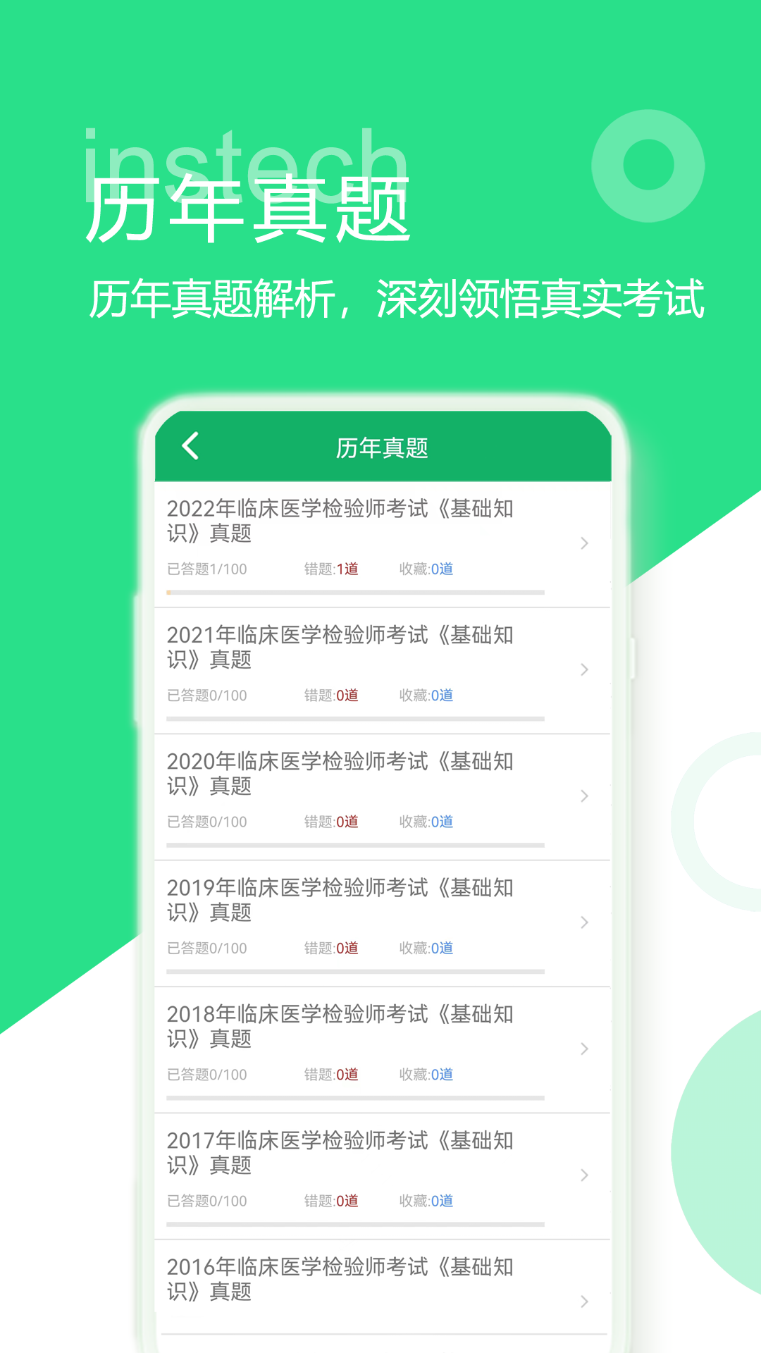 临床检验技师题库第3张手机截图