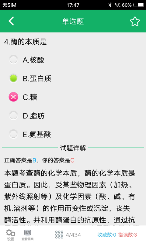 临床检验技士题库第5张手机截图