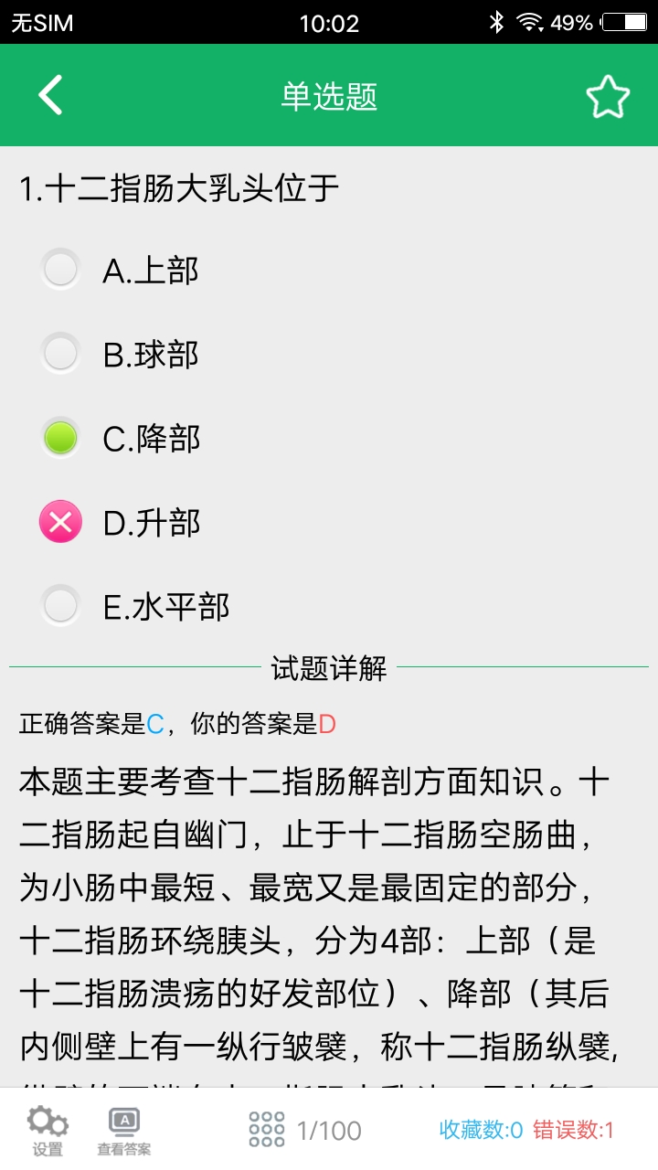 放射医学技术题库第4张手机截图