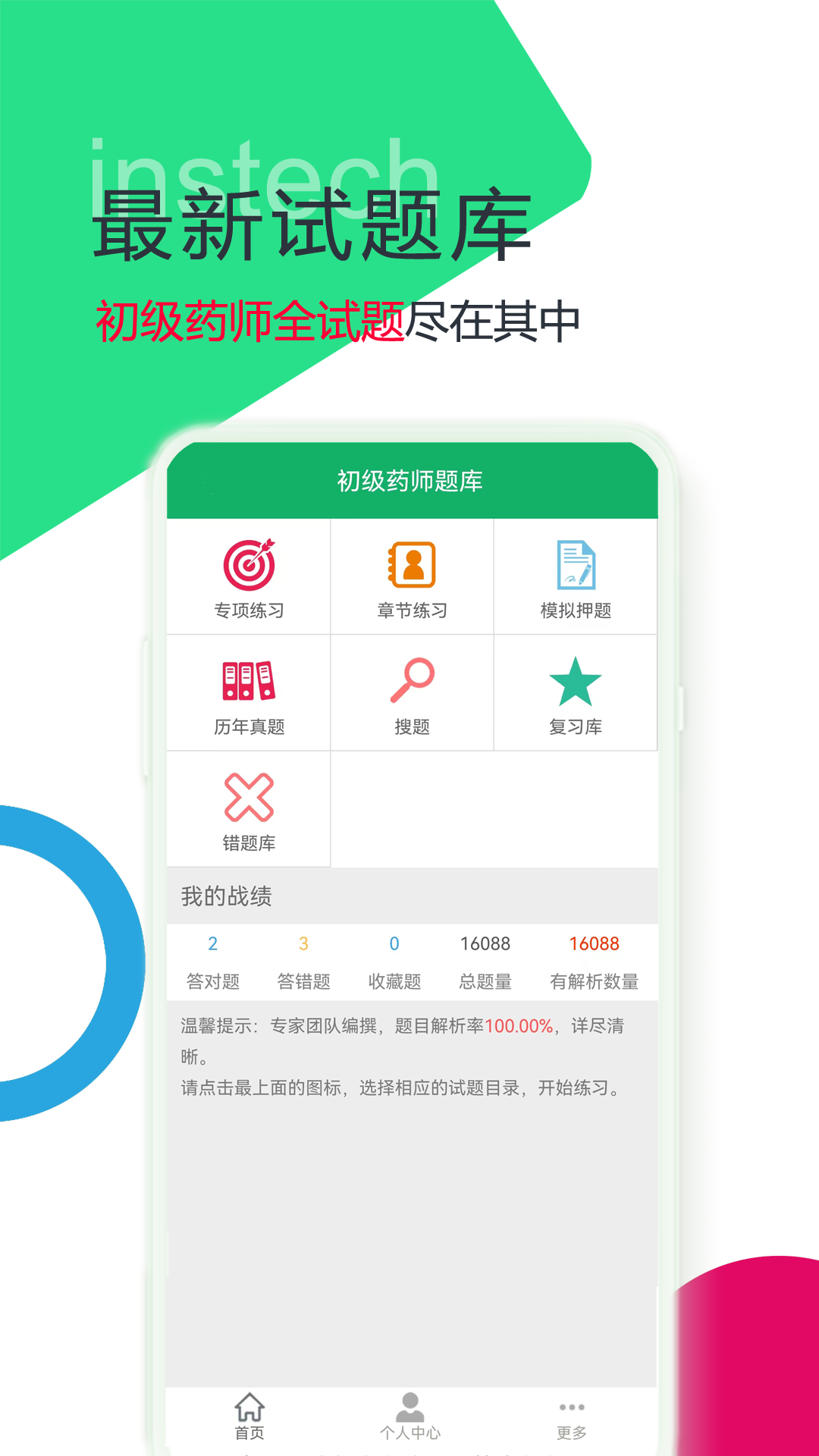 初级药师题库app第1张手机截图