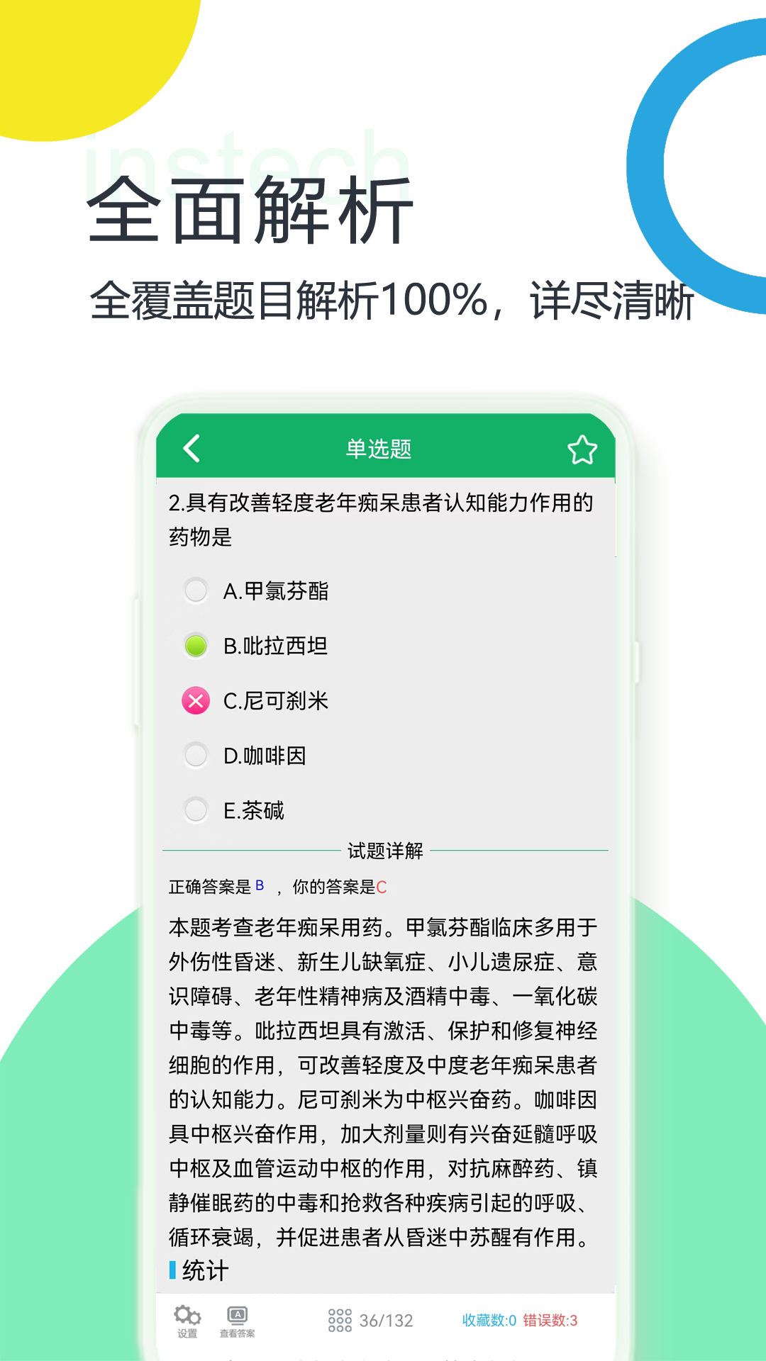 初级药师题库app第5张手机截图