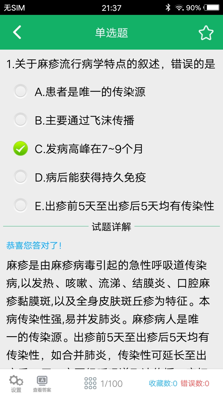 初级护师题库app v2.01 安卓版第4张手机截图