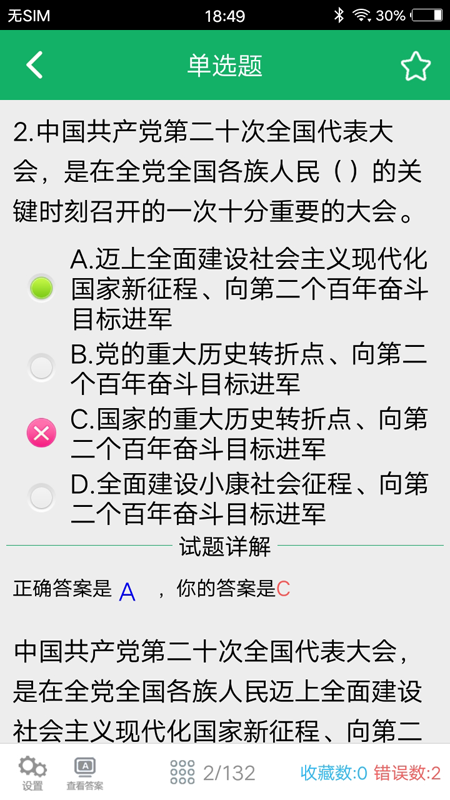 十九大题库 v3.0 安卓版第2张手机截图