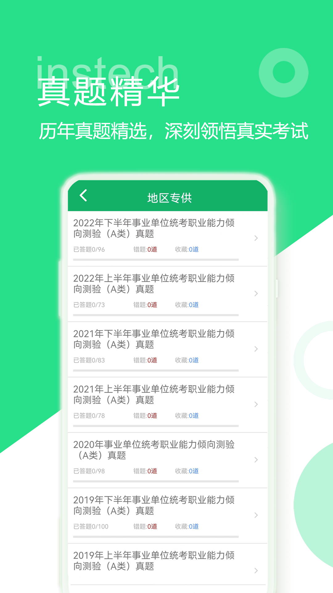 事业单位ABCD v4.0 安卓版第3张手机截图