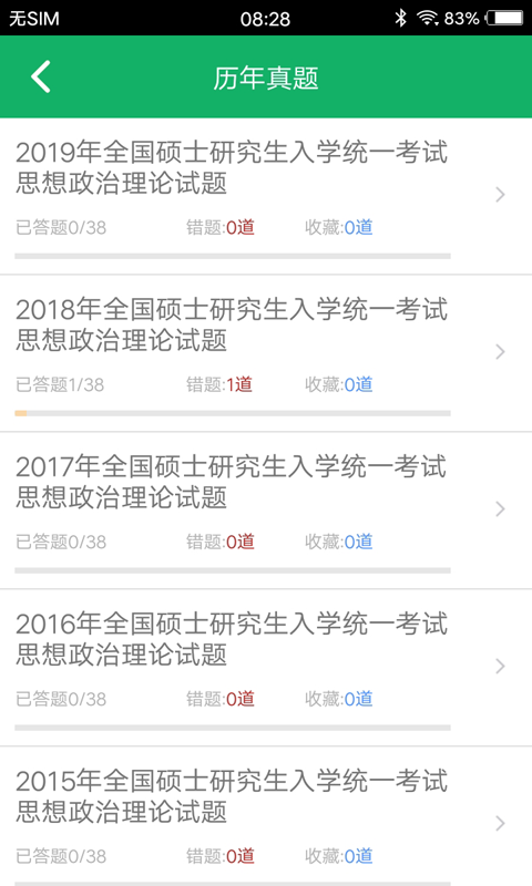 考研政治题集第4张手机截图