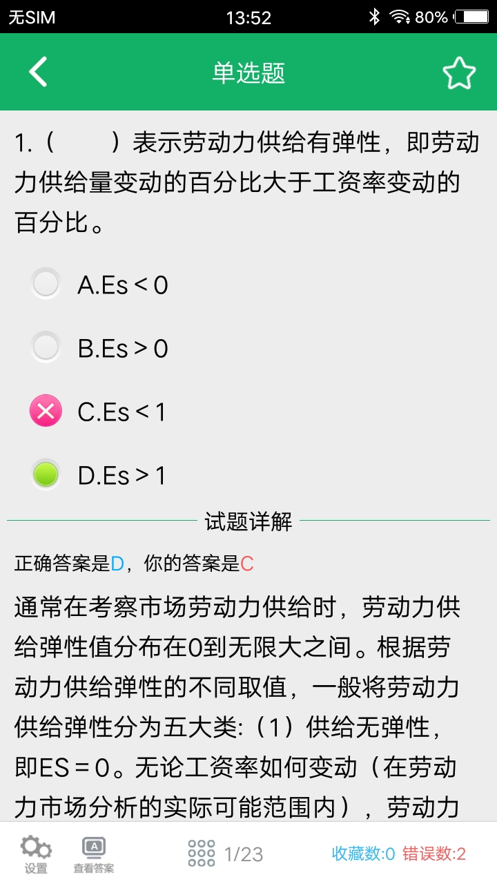 人力资源四级题库第4张手机截图