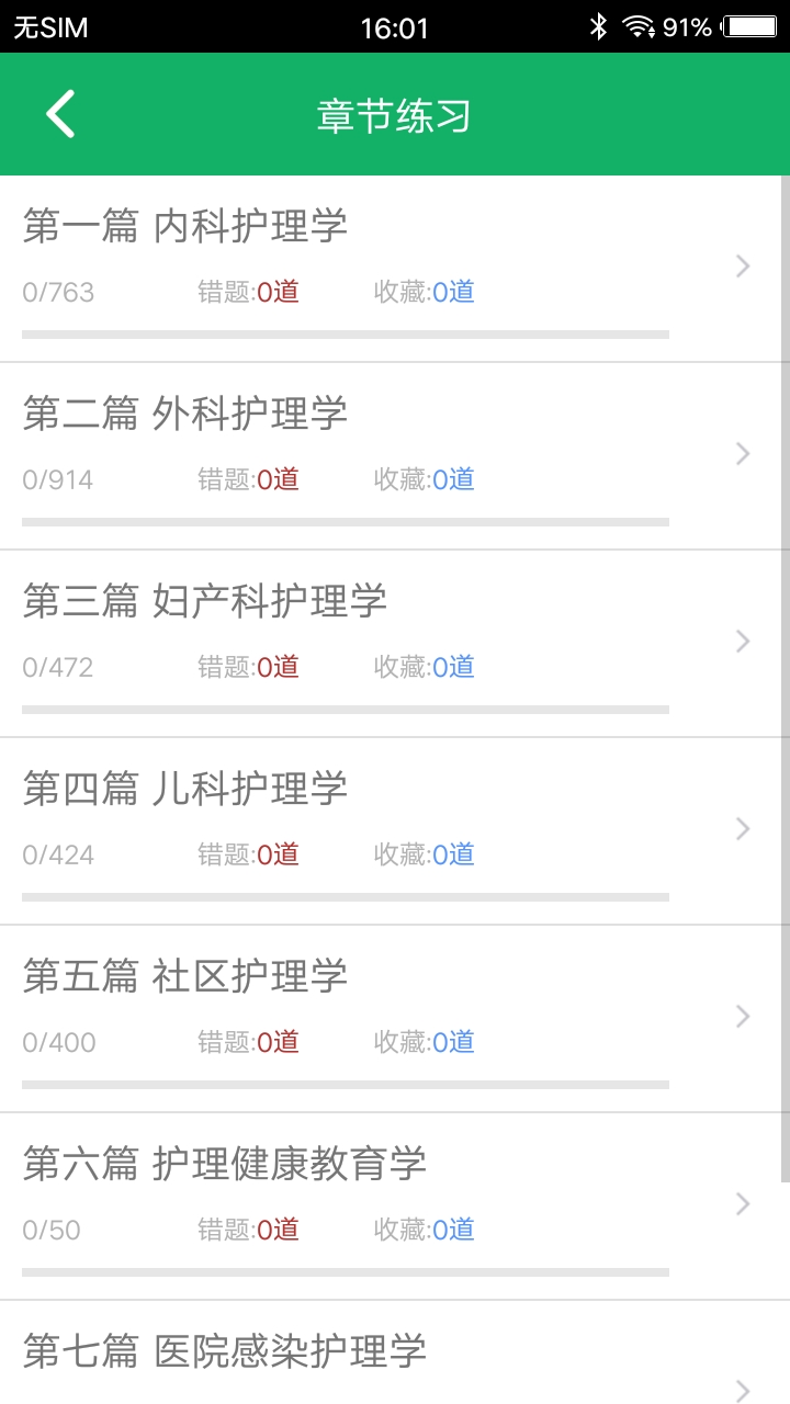 主管护师题库app软件封面