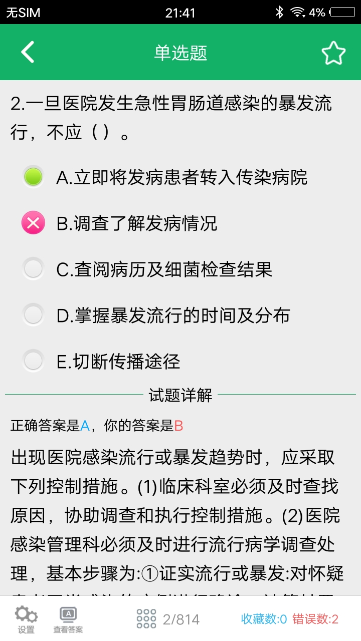 护理专业知识第4张手机截图