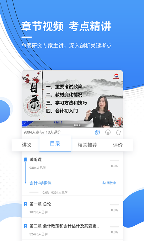 会计考证准题库第4张手机截图