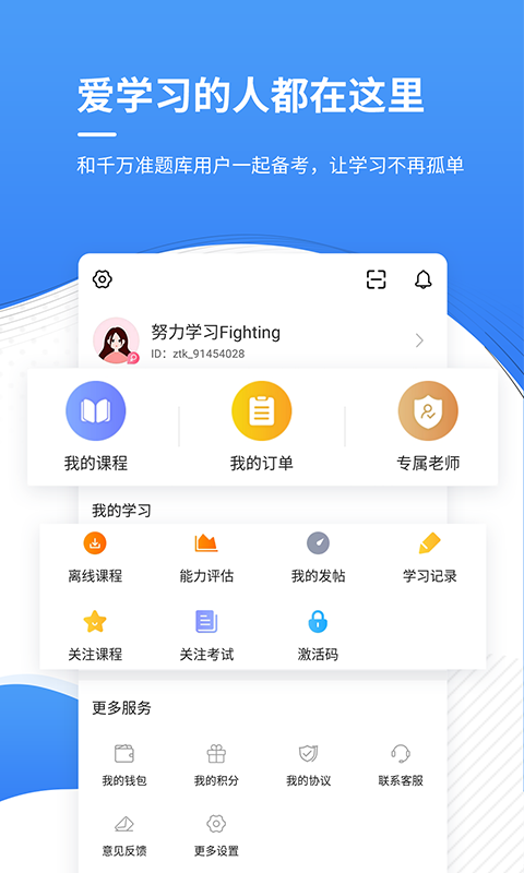 会计考证准题库第5张手机截图