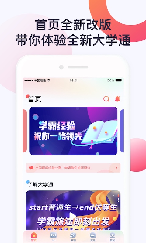 大学通第1张手机截图