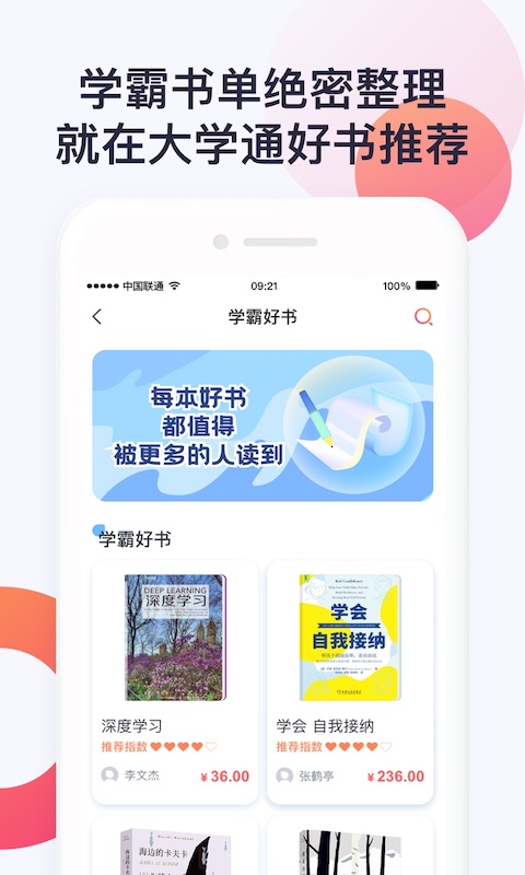 大学通第4张手机截图