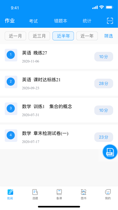 新教育教师端第1张手机截图