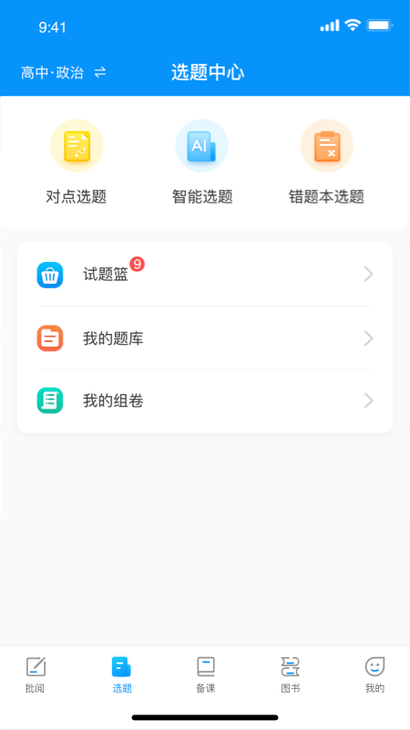 新教育教师端第2张手机截图