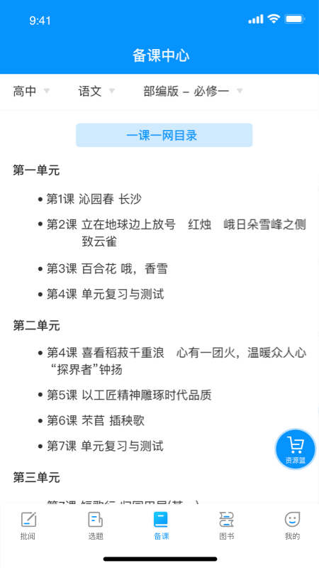 新教育教师端第3张手机截图