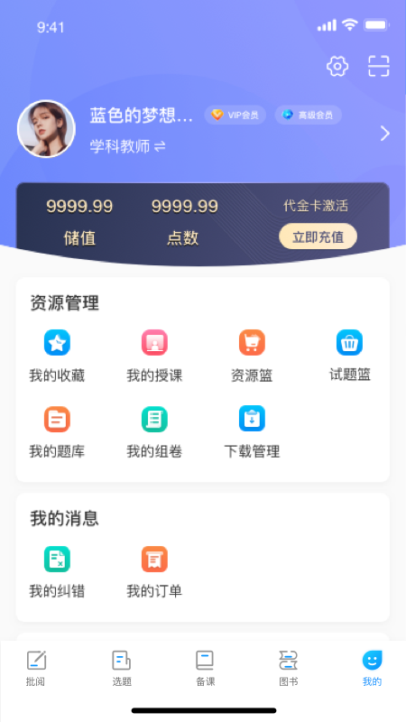 新教育教师端第5张手机截图