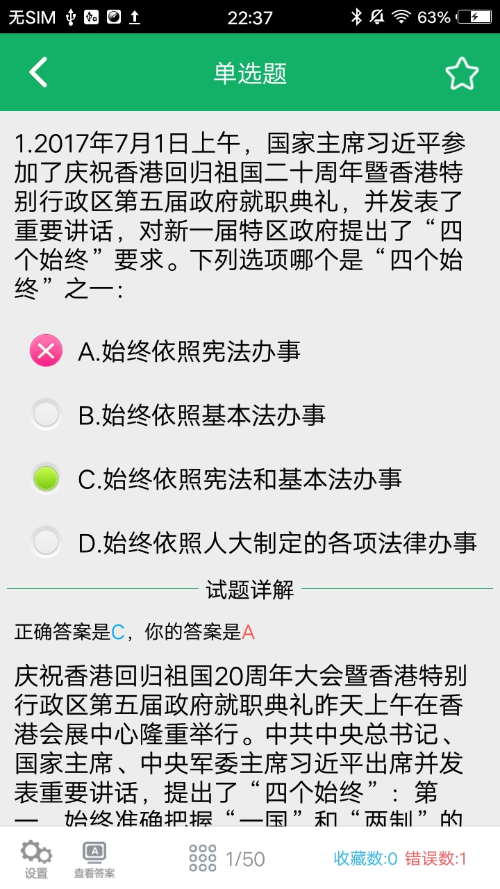 公安基础知识题库第4张手机截图