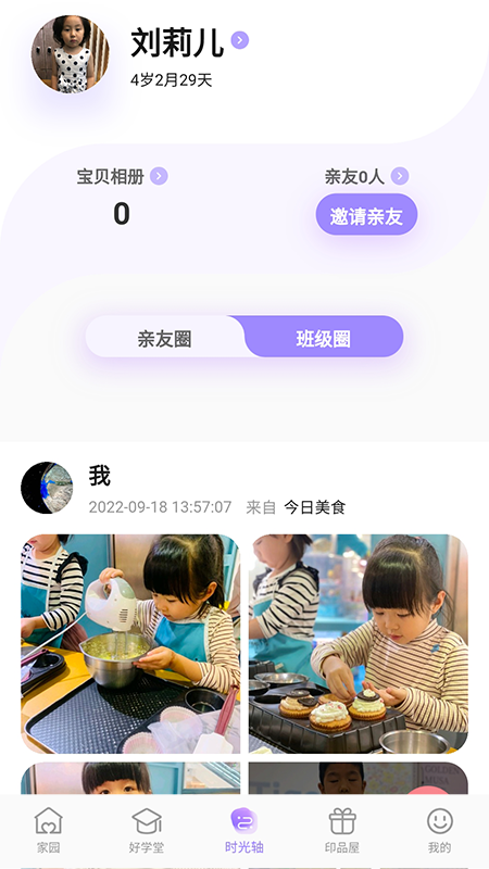 园宝通第3张手机截图