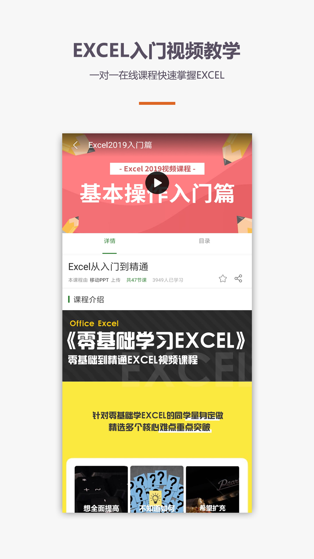 爱学excel教程app软件封面