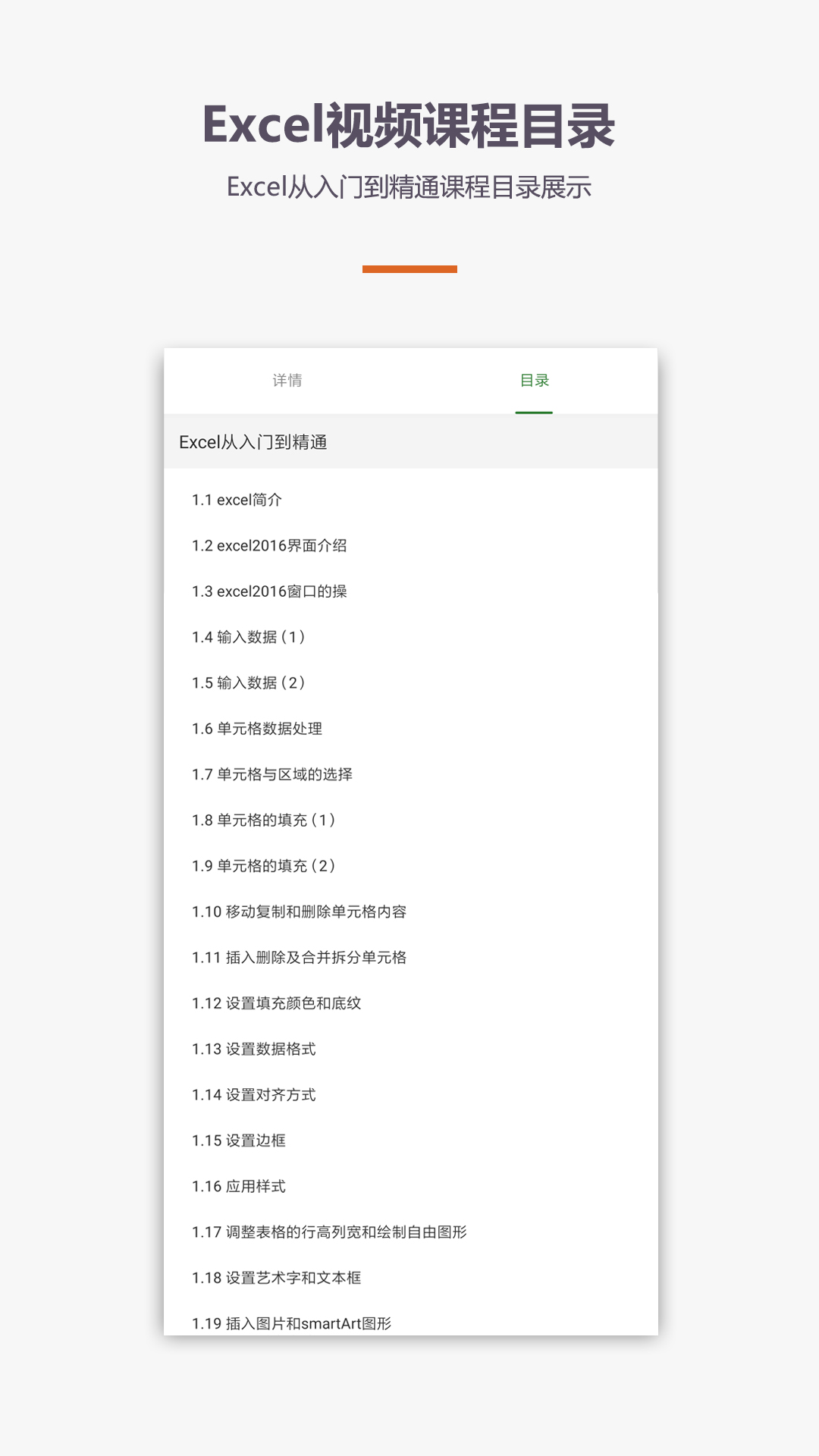 爱学excel教程app软件封面