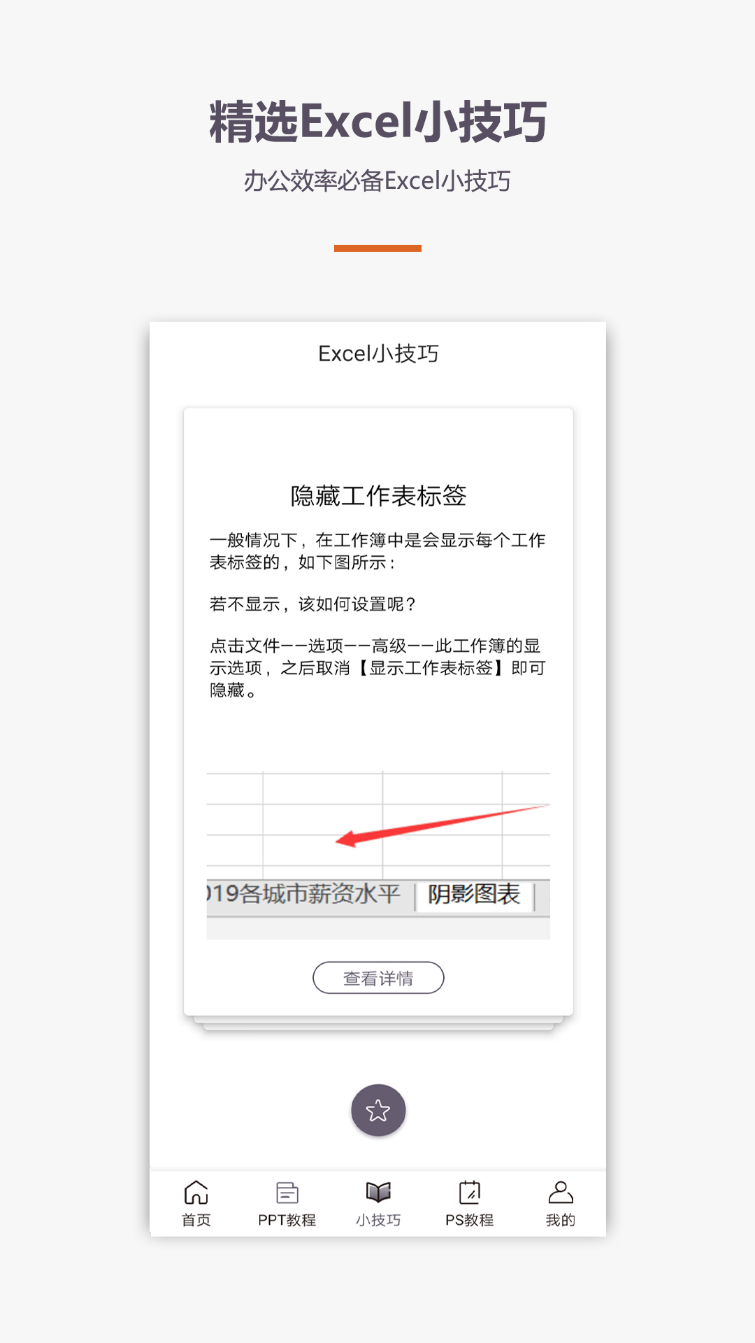 爱学excel教程app软件封面