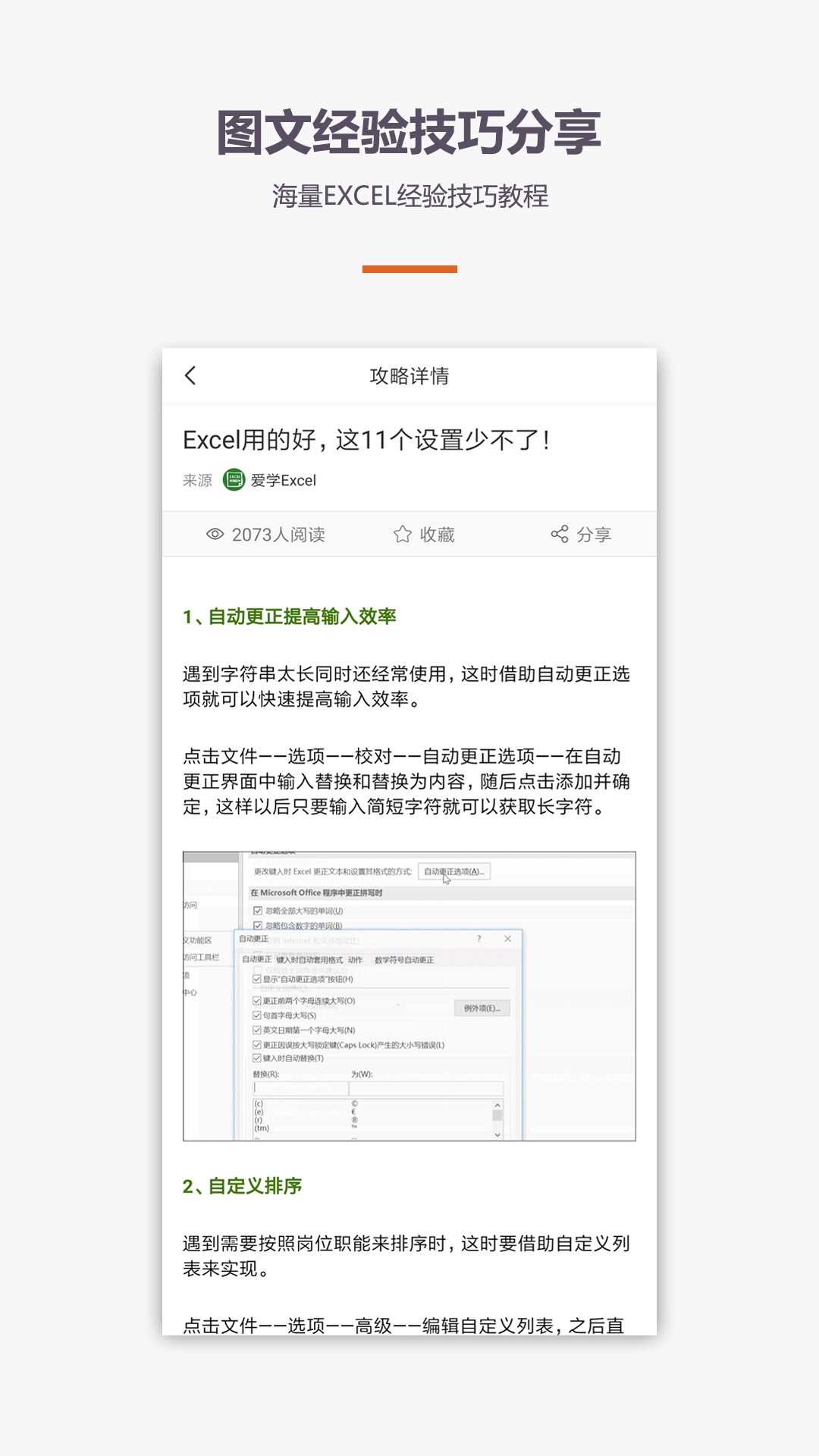 爱学excel教程app软件封面