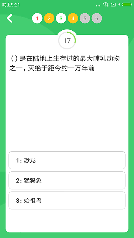 答题王者第3张手机截图