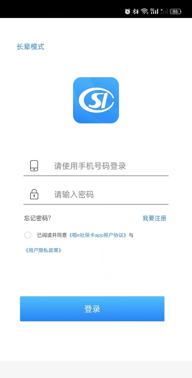 榕e社保卡第1张手机截图