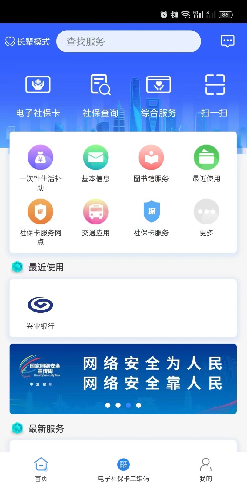 榕e社保卡第2张手机截图