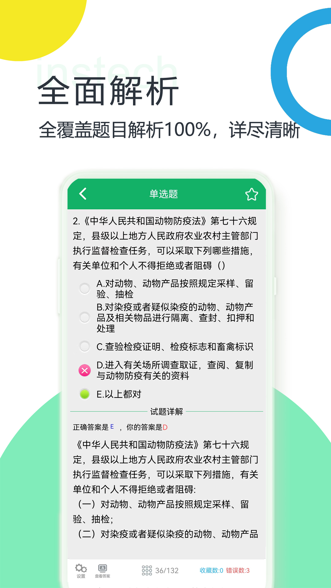 兽医资格题库 v1.2.180612 安卓版第5张手机截图