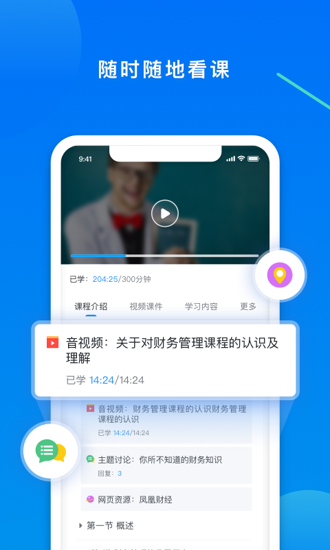 学起Plus第2张手机截图